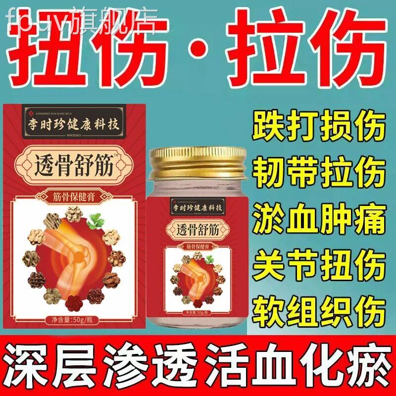 骨伤老伤膏跌打损伤膏软组织扭伤手腕崴脚踝崴伤手臂韧带拉伤贴贴