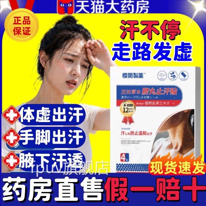 樱开制腋药汉坊草本脐丸止汗贴官方正品旗舰店吸汗夏天下神奇lmFP