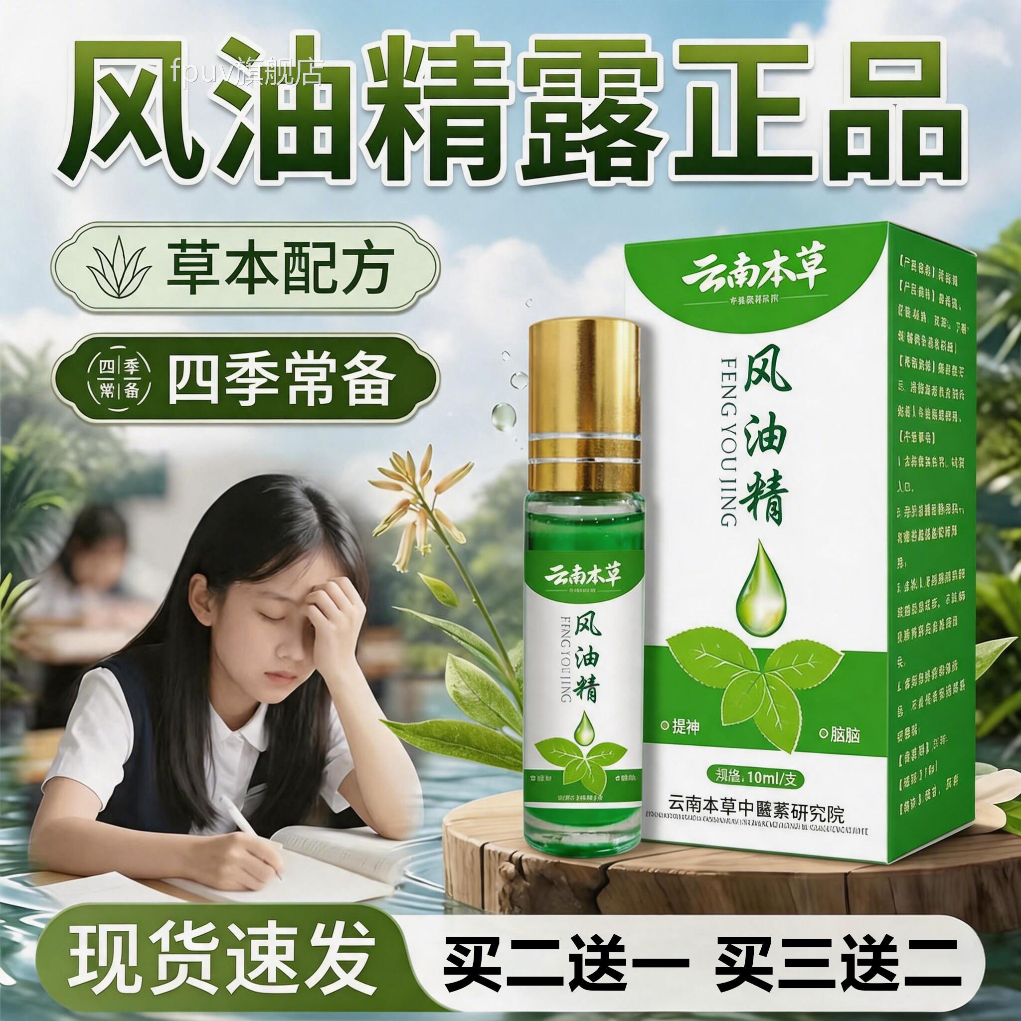 云南本草风油液滚珠瓶精老叮牌子正品提神醒脑犯困防叮止蚊虫咬痒