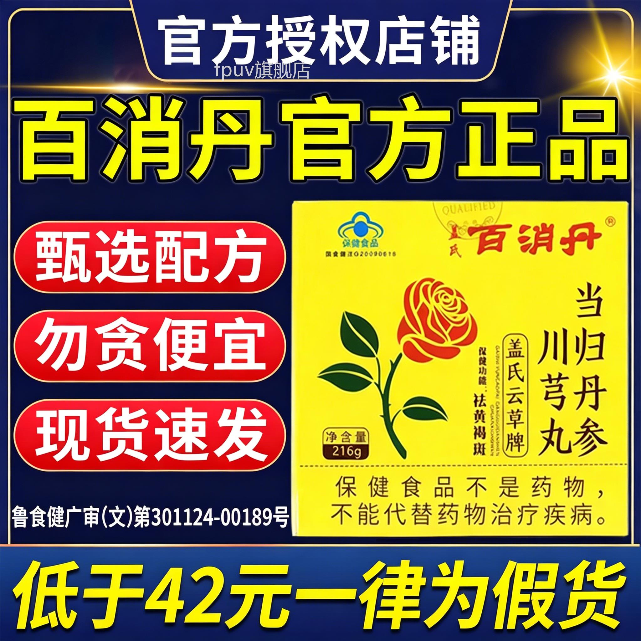 盖氏百消丹官方舰店正品汉苑玉妍旗丸良方内服调理淡女FPUV旗舰店