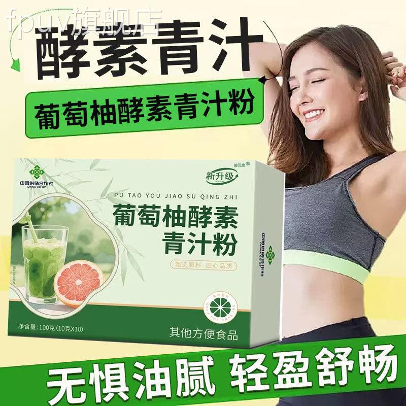 葡萄柚酵素青汁粉官方店旗舰正品黑咖啡果蔬酵素油切新装FPUV旗舰
