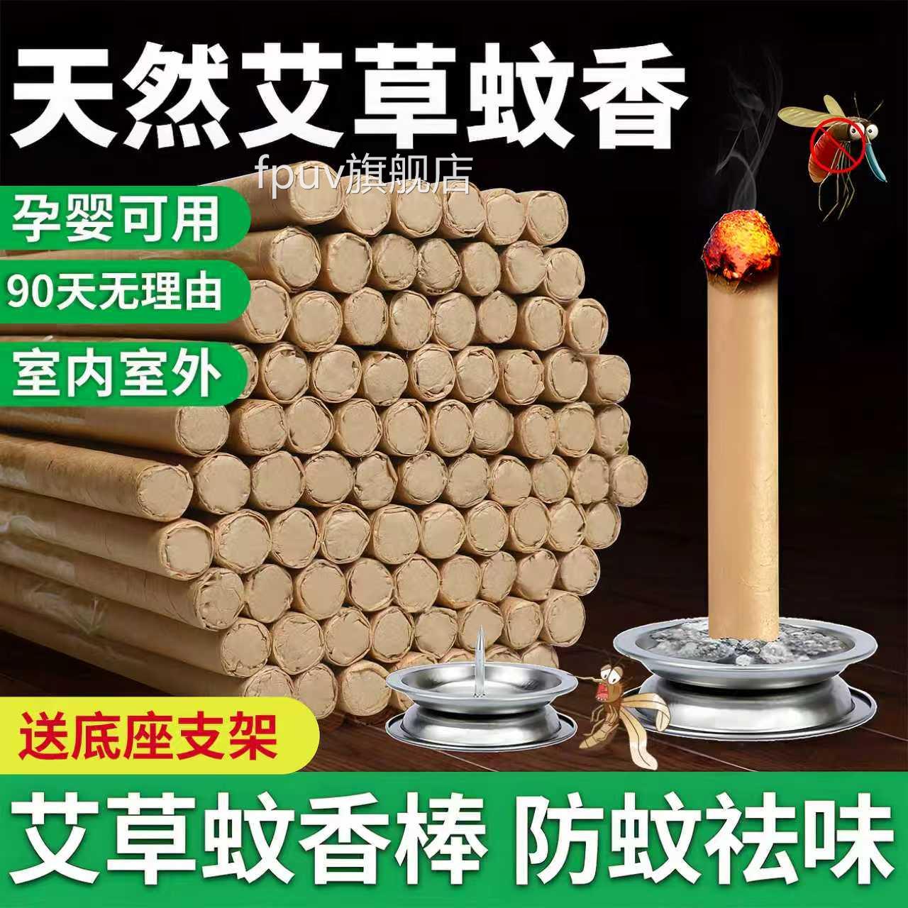 艾草蚊香棒户外家用防蚊艾叶香苍薰蝇室内野外钓鱼熏香艾条防蚊棒