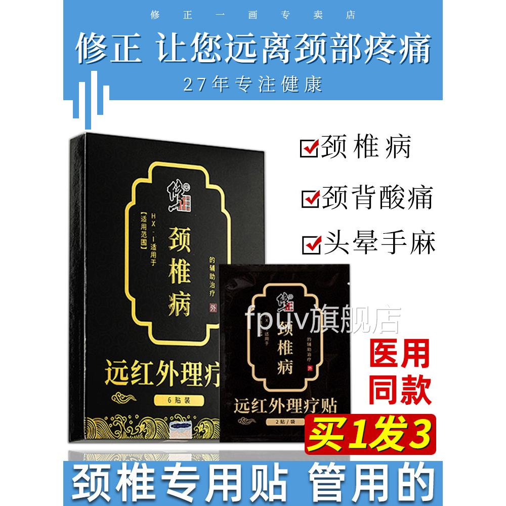 颈椎贴颈椎病专用贴膏治压迫神经头晕疼痛可搭特效血正品脑供不足
