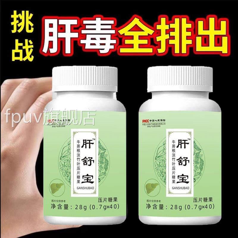 肝舒指甲竖纹眼睛干涩口干口苦口臭养肝宝护肝片明目牛蒡根淡竹叶