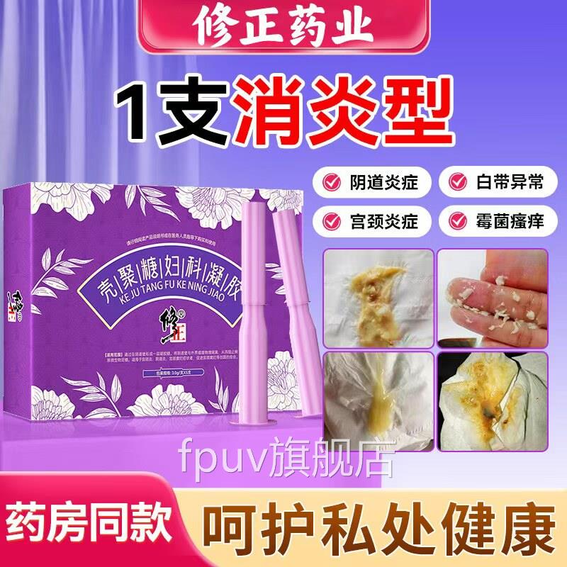 阴道炎瘙痒用药尿路感染尿炎频尿急妇科凝胶盆腔炎霉菌宫颈外阴痒