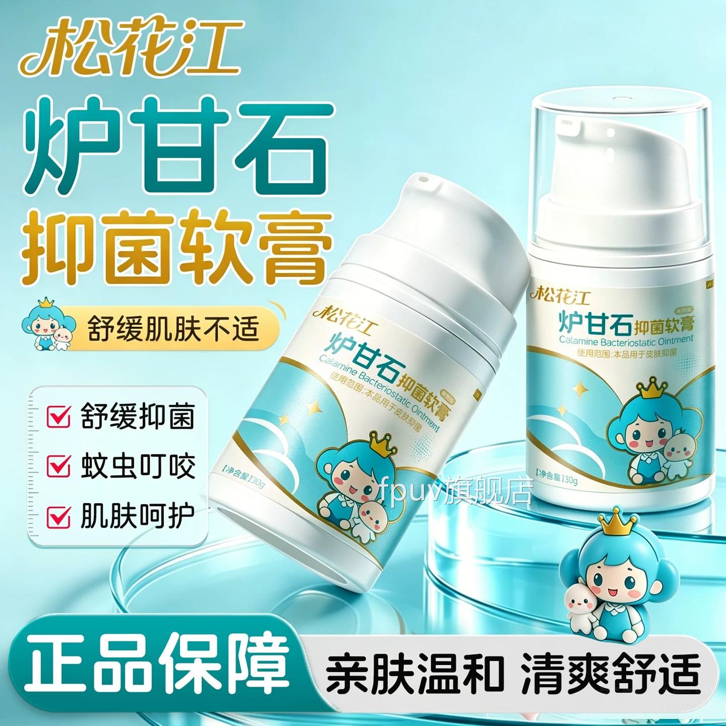 花江炉甘石软膏湿热红松敏疹婴儿专用宝宝无激素抑菌去止根乳膏痒