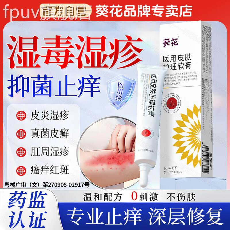 葵痒花湿疹止痒外用顽固皮炎膏宝宝婴儿皮肤瘙癣汗疱水泡专用敷料