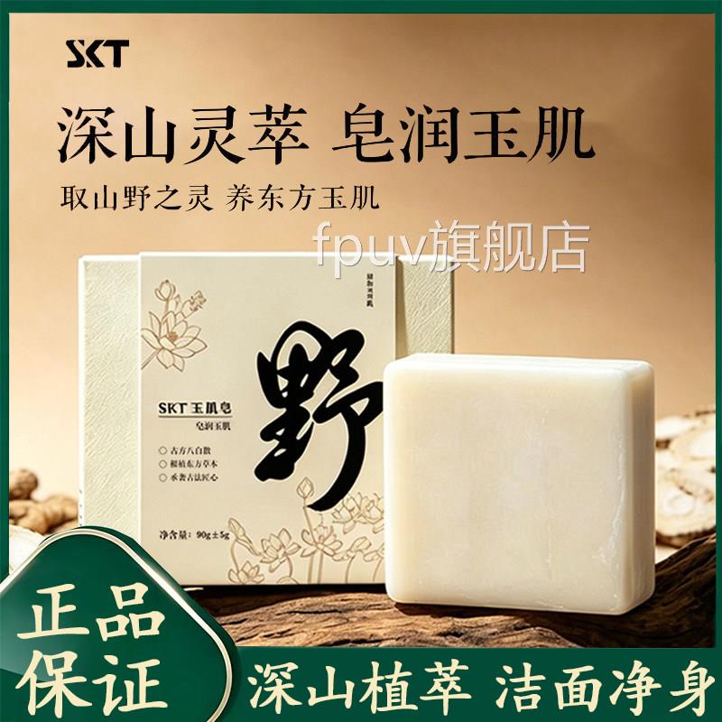 山野玉肌皂官方旗舰正品古方八白散品牌小师妹直播同款洗脸店皂L6