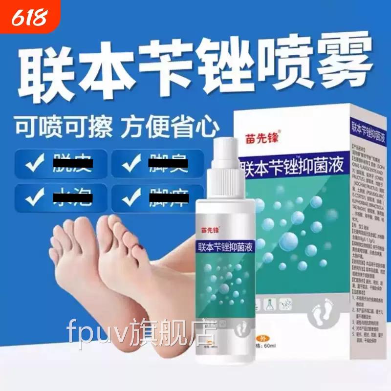 联苯脚臭脚汗喷抑菌止痒膏止汗脱皮杀菌剂喷雾烂脚丫真菌感染专用