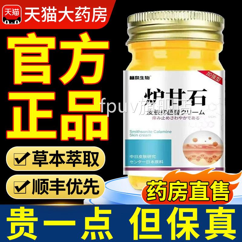 日本炉甘软膏皮肤外用洗剂抑止膏石痒菌药房乳膏官方旗舰店正品nx