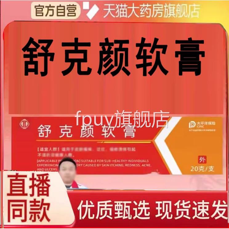 舒克同颜软膏抑菌乳膏官方旗舰店草本南京仁堂植物疣瘊清优候2eqF