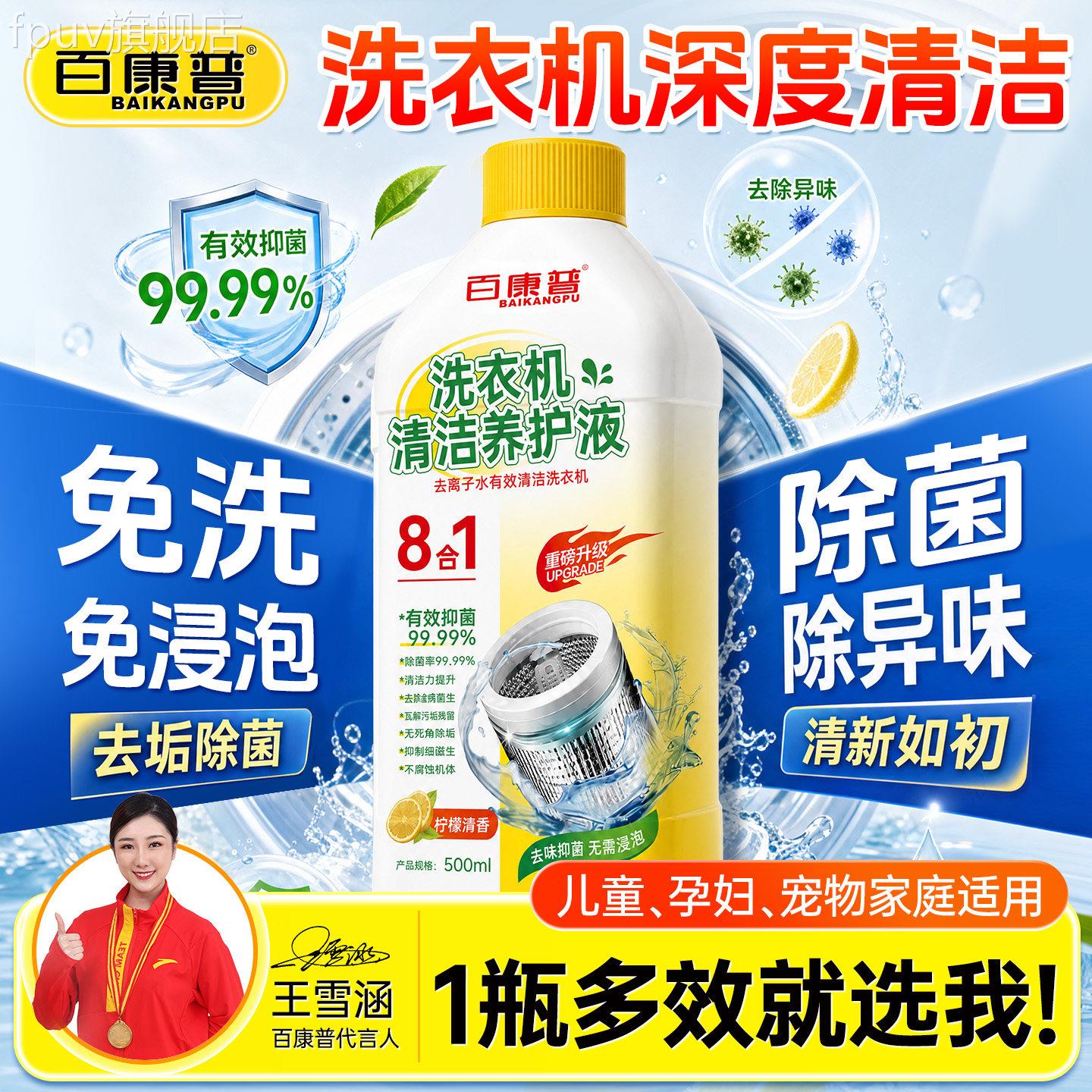 洗衣机清洁洗剂强力除垢杀菌神液槽滚筒专用消毒官方旗舰店污渍器