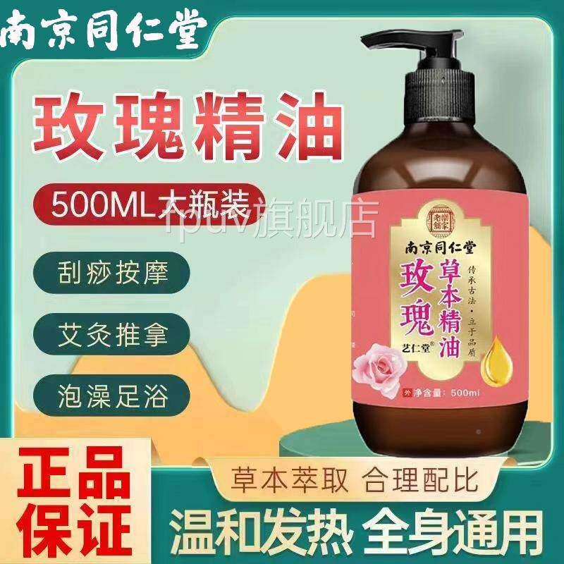 按南同堂玫瑰摩精油通经活络发热美容推院ZIM按京摩仁拿背官方旗F