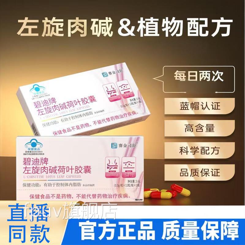 赛金司舒左旋肉碱荷叶胶囊官方旗舰店正品售蓝帽认证药房直1KYFPU