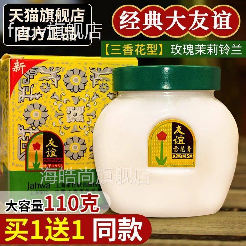 上海大友谊CQV雪花膏舰店滋润保湿湿保经国旗货老牌官方正品护典F