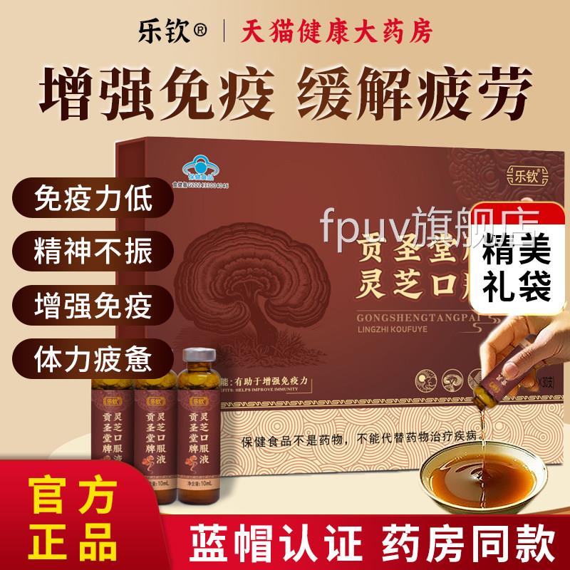 灵芝原浆口服液正品官方旗舰店中老人年营养口服液送礼长辈父母ZZ