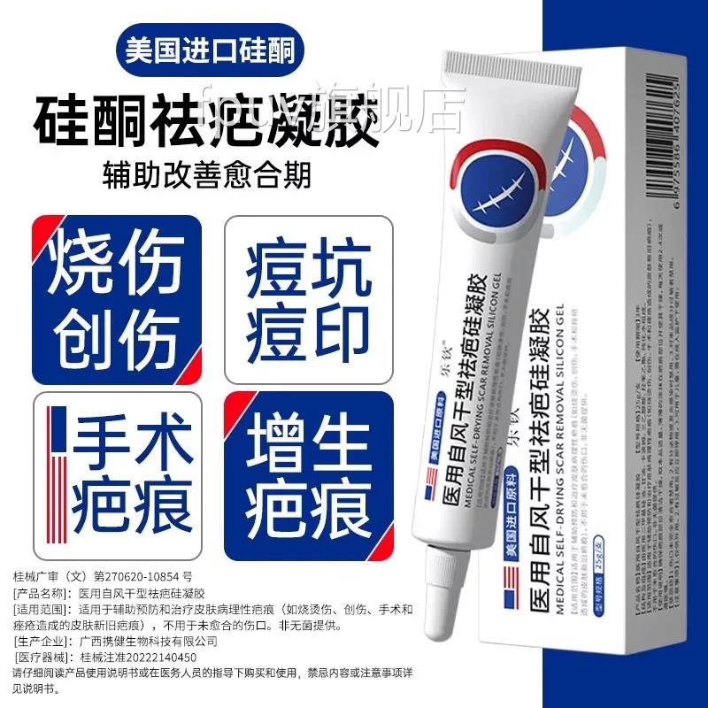 乐钦医用疤膏手术双眼皮剖腹产甲状腺切割缝补祛增生疤痕修复除DK