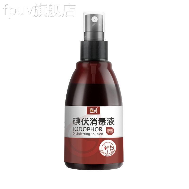 碘伏消毒液喷雾010ml小瓶杀菌碘酒喷雾家用伤口FPUV旗舰店