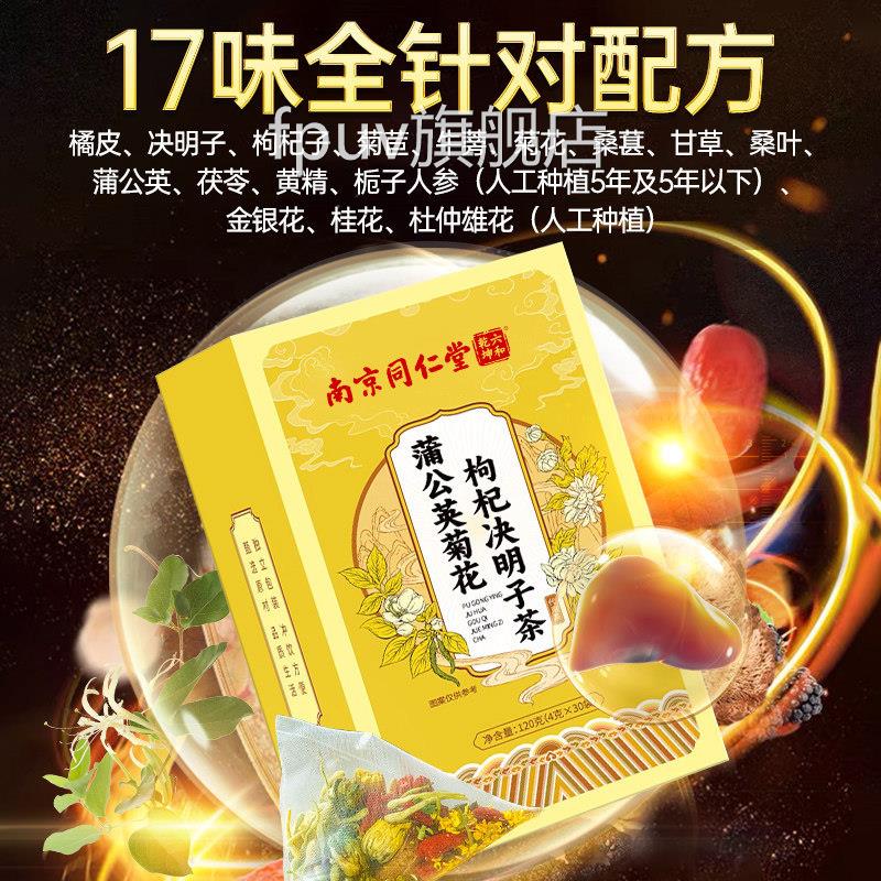枸菊花杞决明子茶蒲公英养组合肝茶包护熬夜肝花茶正品男士养生茶