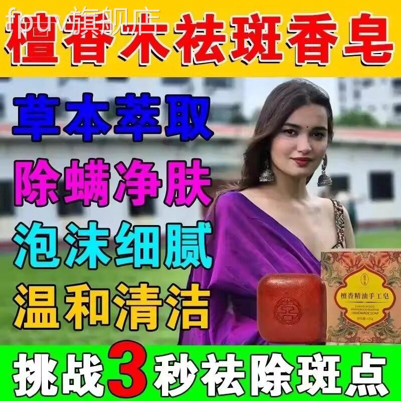 印度药皂正檀香木皂官方祛斑香皂香水宗持久留香儿童洗内衣裤正品