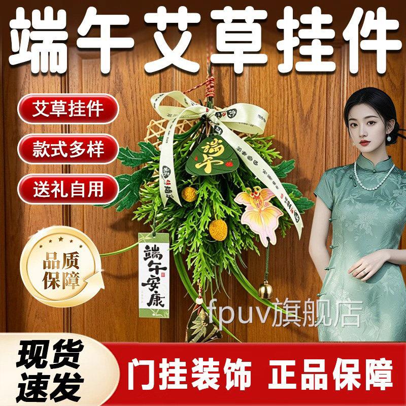 端午节艾鲜草门挂菖蒲门挂配件驱蚊艾叶装饰叶门挂挂件场景布置Y6