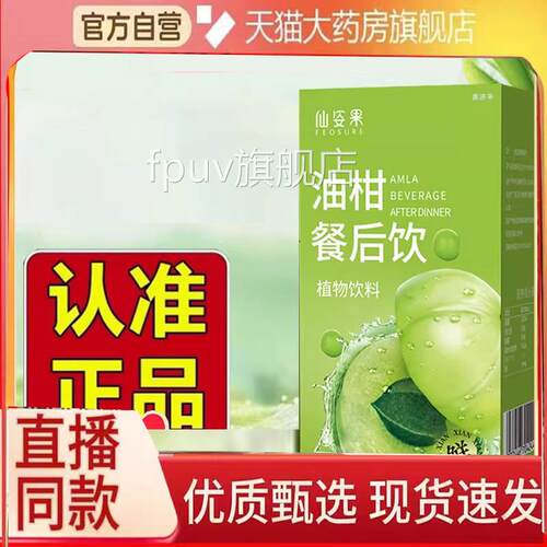 仙姿果油柑正餐后饮直播同款植物饮料果汁冲泡饮官方旗舰店品6WNF