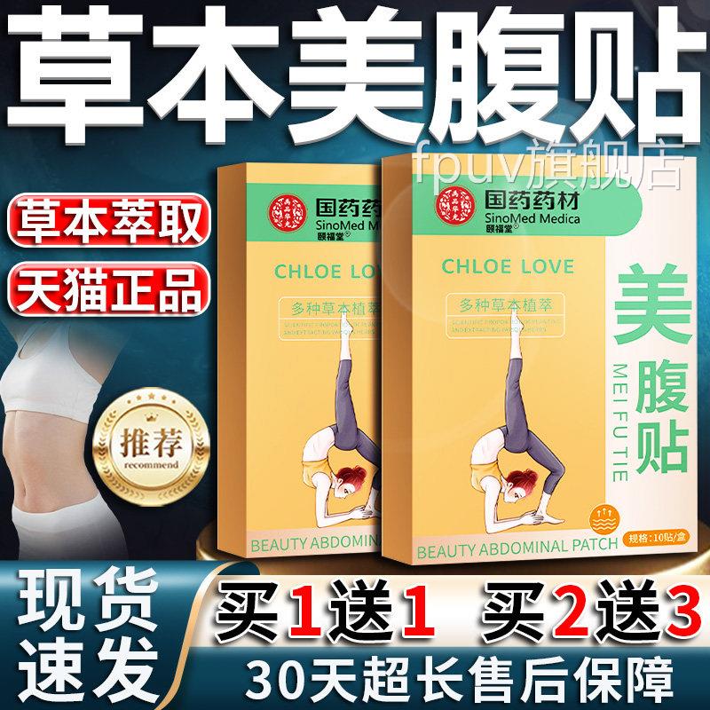 国药药材美腹贴官方旗舰正品艾灸大肚贴草本炫腹美腹贴/10贴店/盒