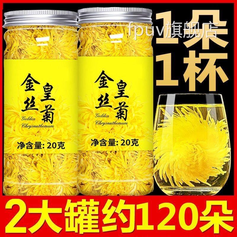采悠山庄金丝皇菊茶一朵杯黄菊菊花花茶叶清热去一火官方官网正品