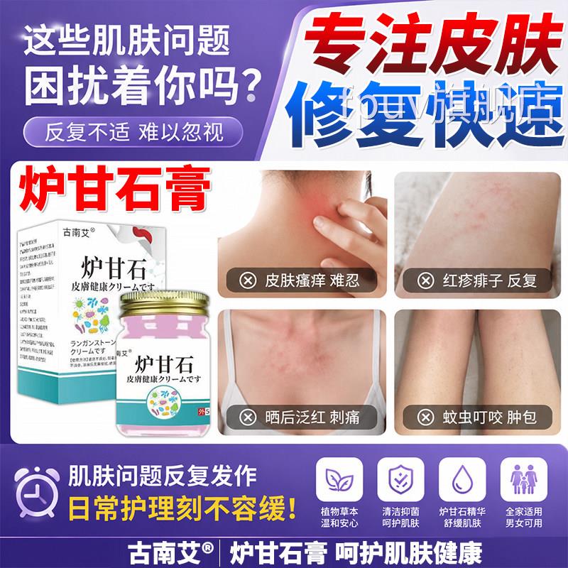 炉甘石抑菌止痒膏炉甘石洗剂旗外用湿疹止痒去婴儿专用官方舰店FP