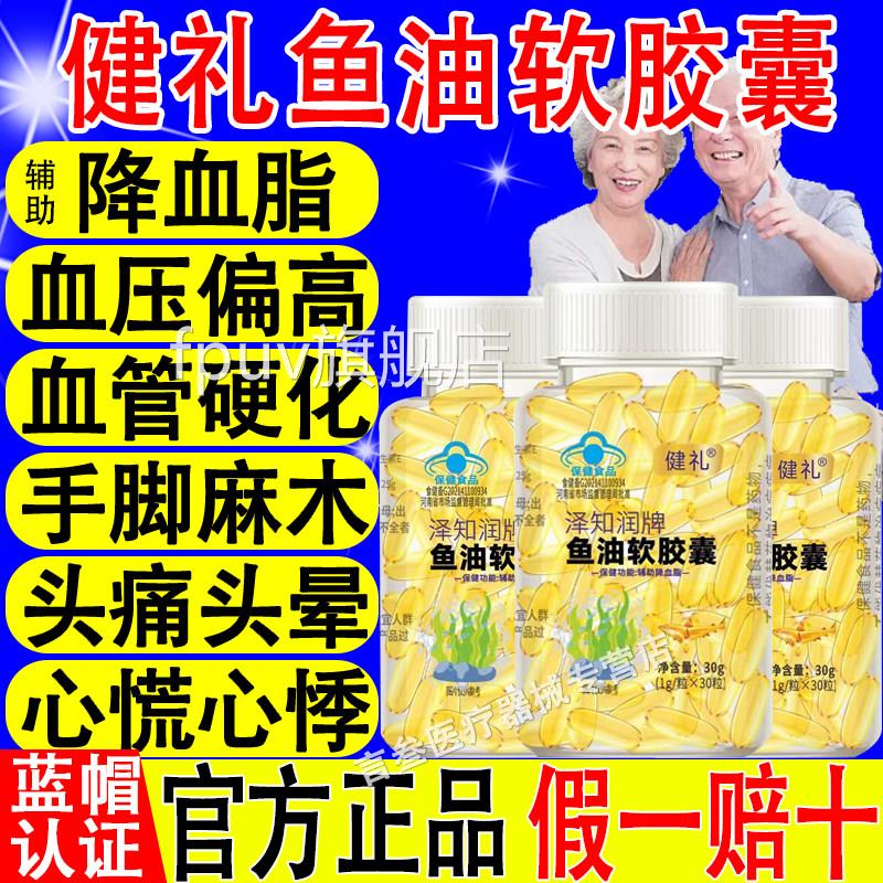健礼泽知润牌鱼油软胶囊深海鱼脂油辅助降血血管药房直售官方正品