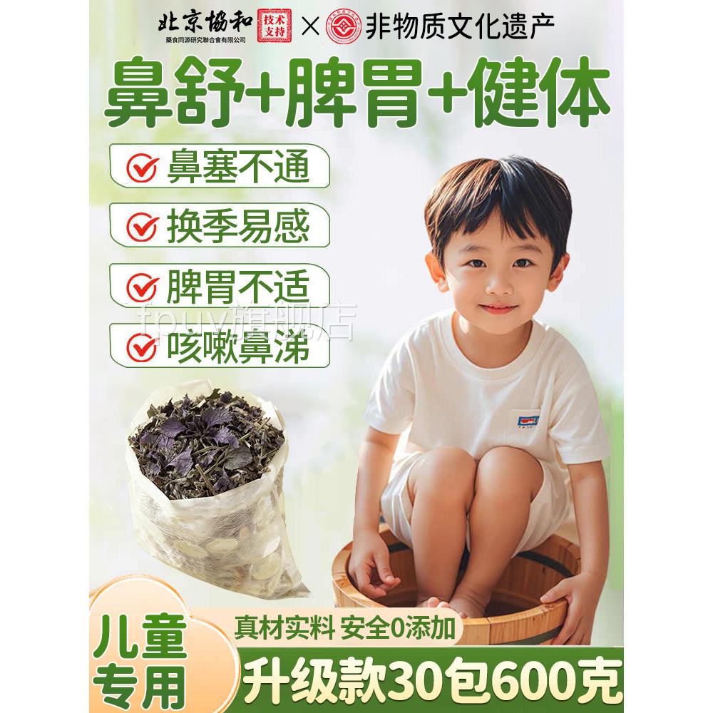 紫苏叶儿童泡澡脚艾药包调理脾胃免疫力荆芥鼻炎草叶通增强足浴包
