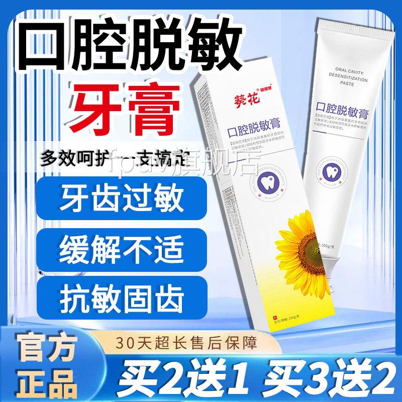口腔脱敏膏正品舰店成人草本萃取牙齿敏感旗口腔不适牙膏100g/盒H