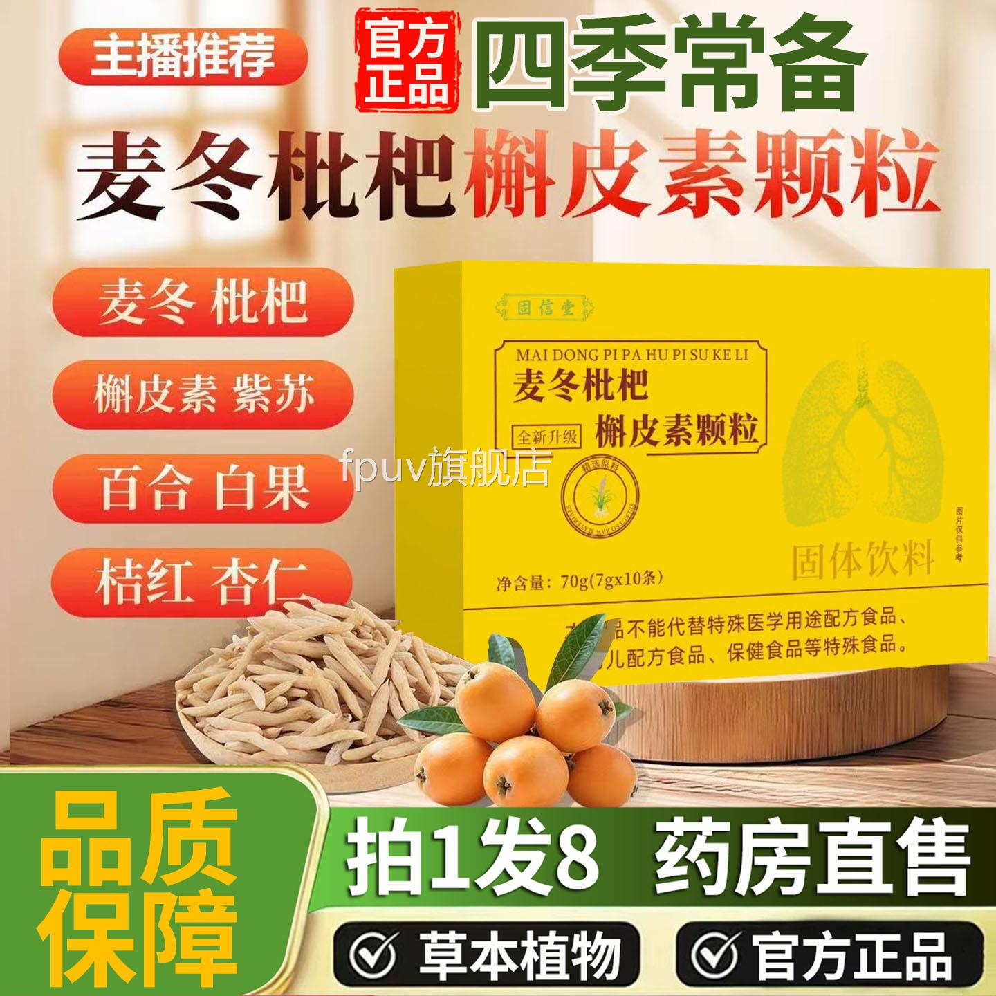 麦冬枇杷皮素颗粒状天猫大药槲房官方旗舰店正品高含量易吸收1DTF