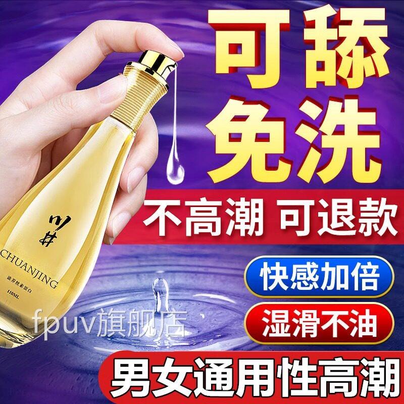 免洗水溶性润油剂无色无味润滑喷剂水基润滑液滑中老年油脂FPUV旗