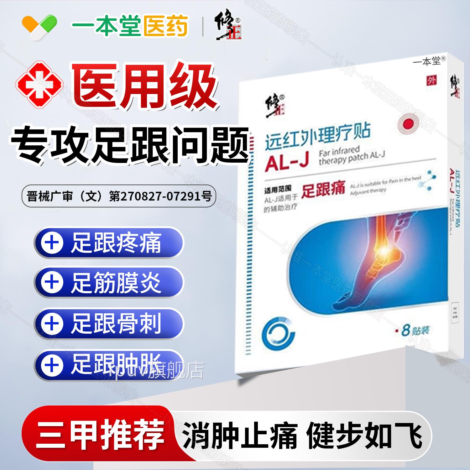医用远红理疗治疗贴足腱消肿活血专用足跟痛筋外膜炎骨刺脚后跟疼