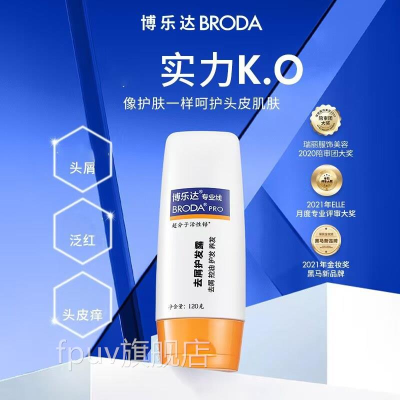 (源码)博锌乐达去屑护发露洗发水杨酸超分子活性控油止痒护发素FP
