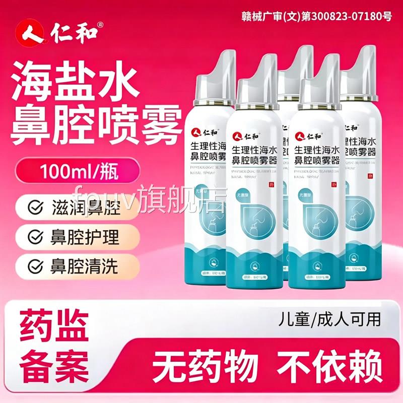 海盐水鼻喷剂鼻炎雾生理性盐水鼻腔喷雾医用儿童洗鼻器喷家用冲洗