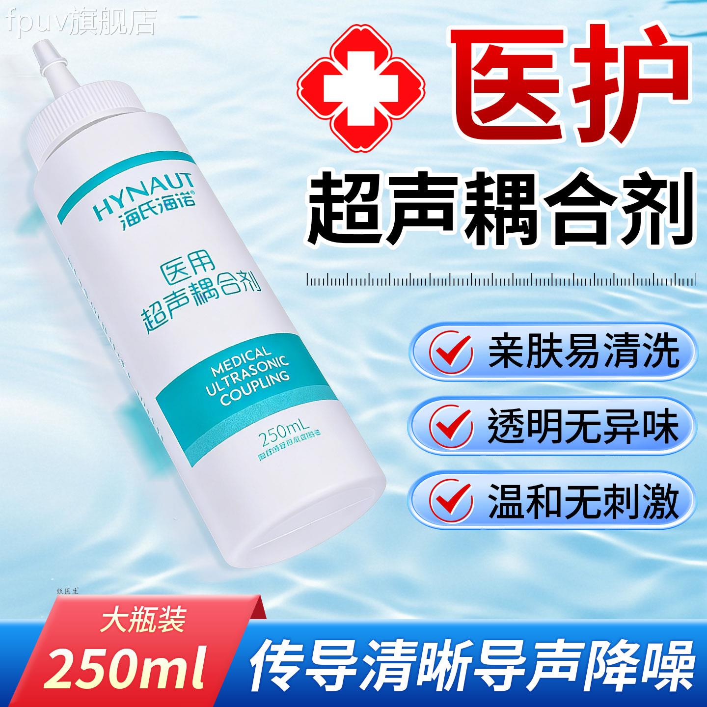 海氏妇海诺医用超声波耦合剂胎心仪专用B超孕润滑剂冰点脱毛凝胶F