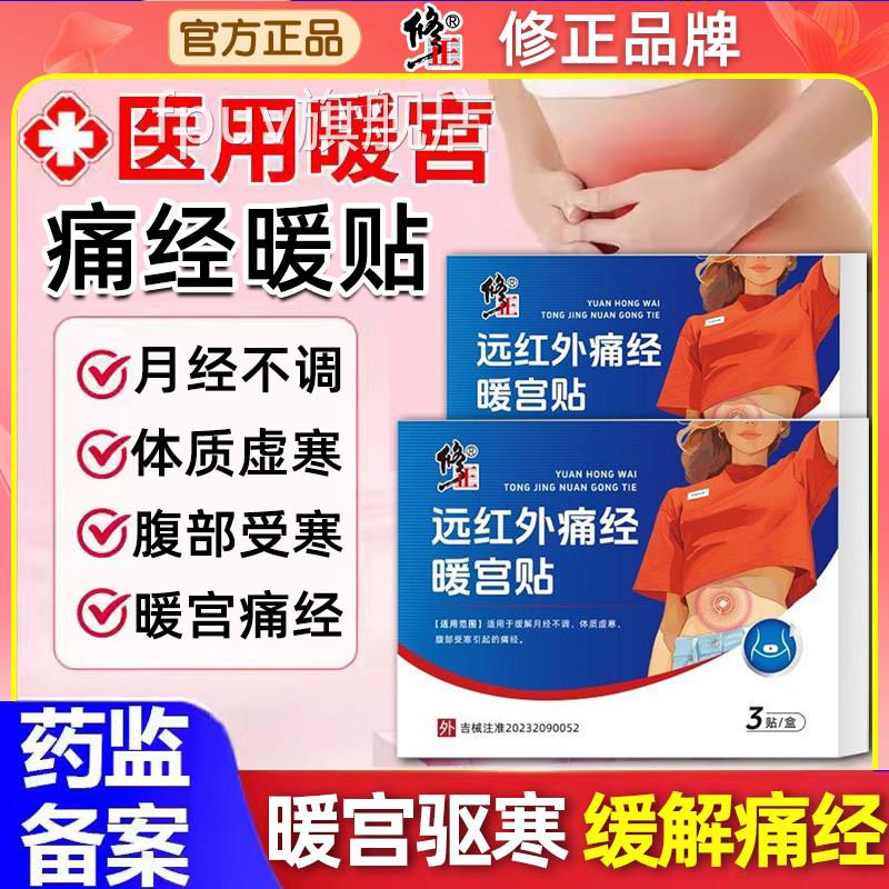 远红外治贴大疗姨妈贴宫暖正品调理月经不来女生宫寒暖宫气血神器