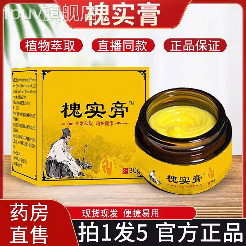槐涂实膏男女通用抹舒痒痔康膏草本萃取疮直播同款官方旗舰店正品