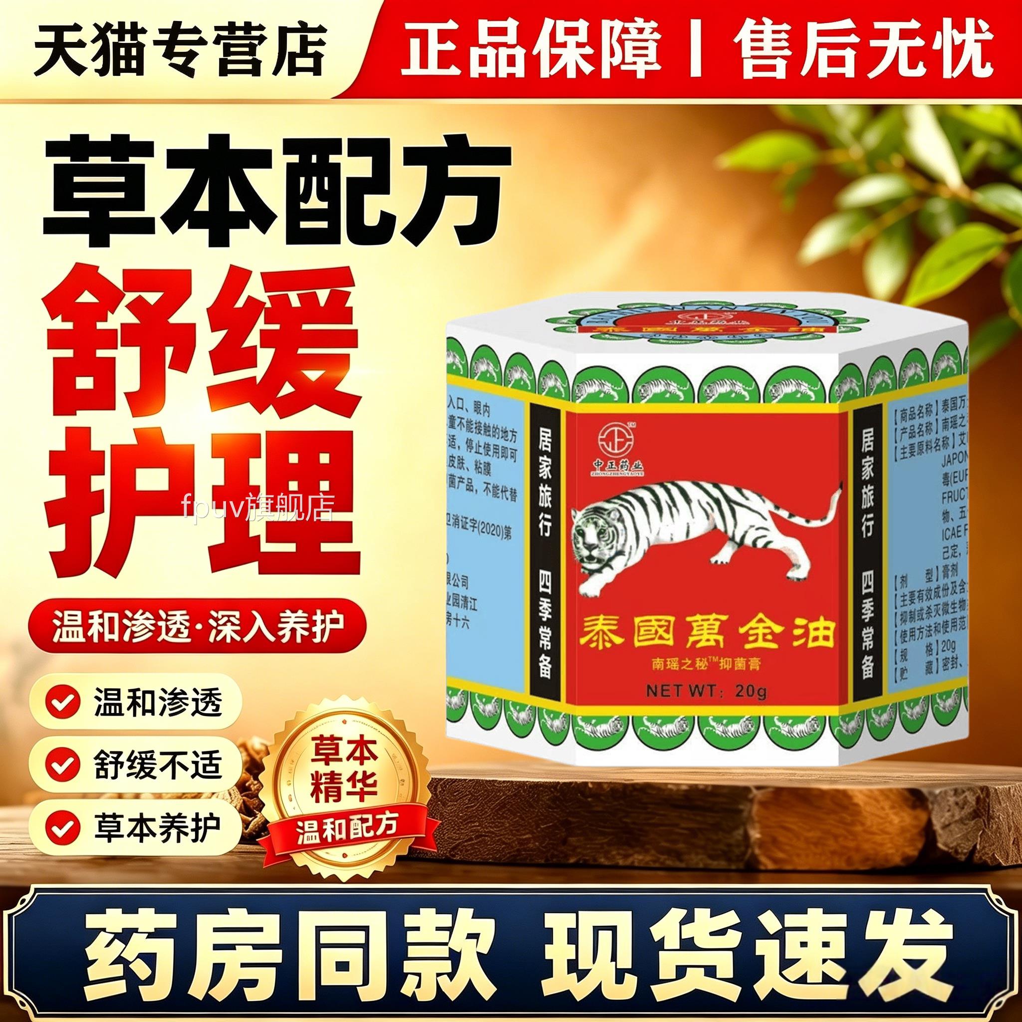 中理正泰国万金油抑菌膏草本颈肩腰腿肌肤舒缓居家外用清凉护膏FP