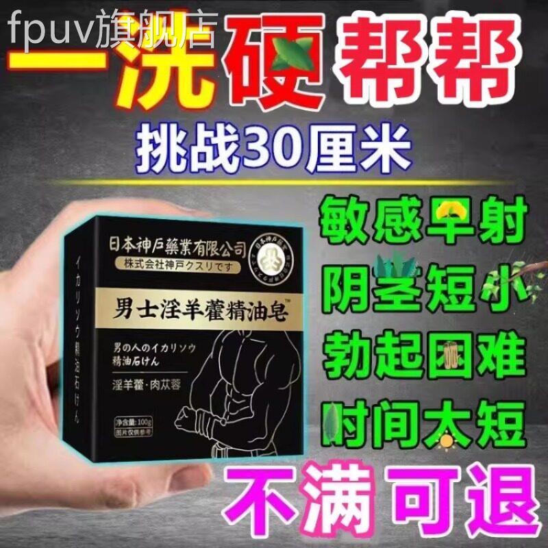 日本淫羊藿男士浴专用香皂锁阳益男人肾增持久长大增洗私处沐专研