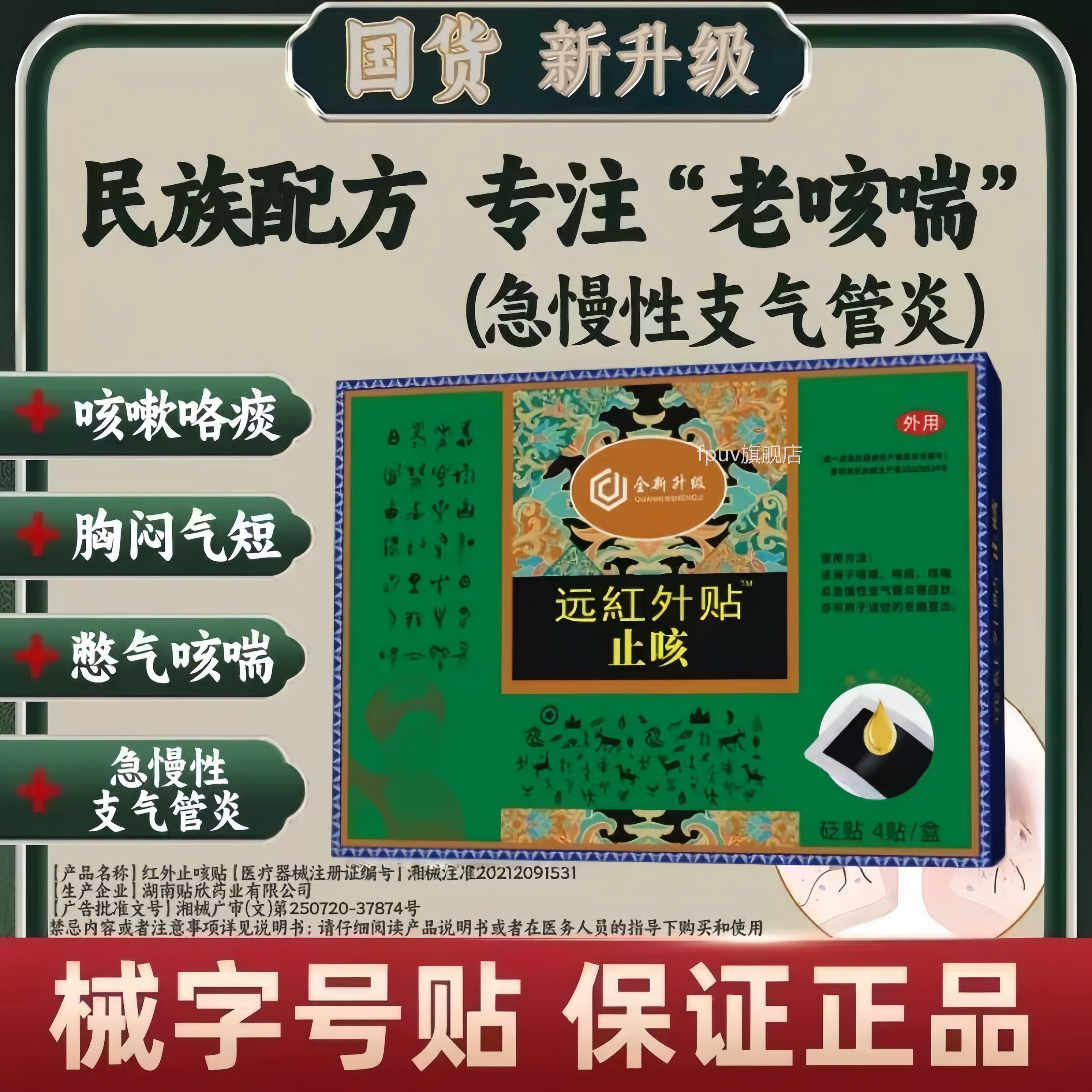 咳官方正品嗽贴儿童成人老人咳嗽痰多咳喘喘息支气管炎咳嗽贴正品