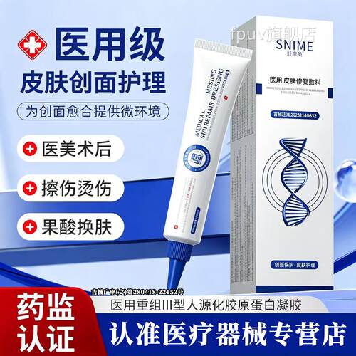 eokt护肤理膜医用重组胶原蛋白皮修复敷料人表皮长因子凝胶l2FPUV