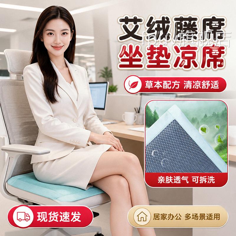 艾绒藤席坐垫凉席正品官方旗舰店夏久坐居家办公学生季清凉艾灸Y5