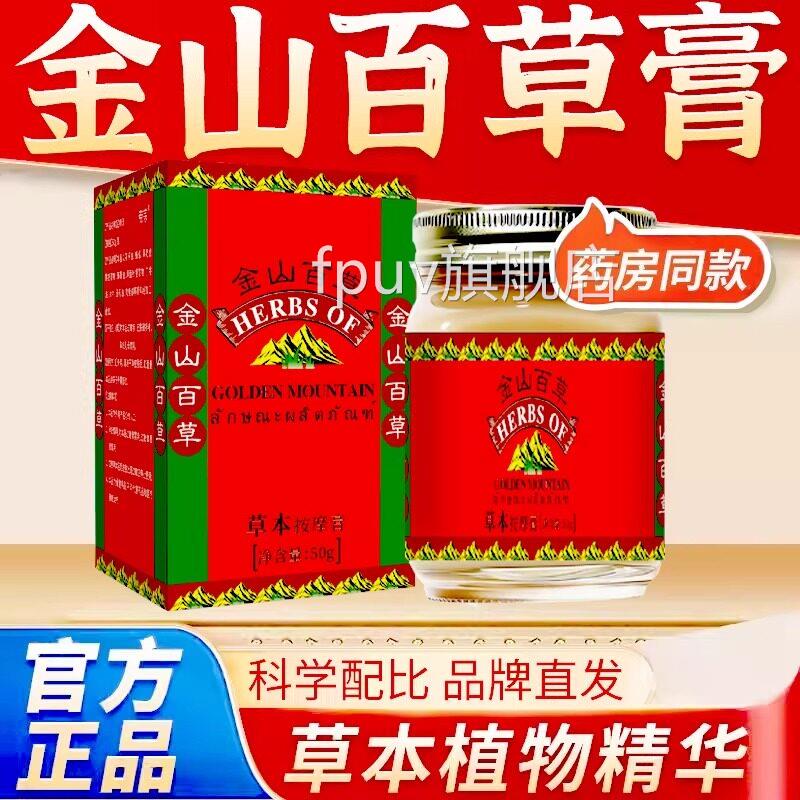 颈关节草本舒缓油肩颈精油药按摩膏椎腿脚酸痛按摩膏正品官方旗舰