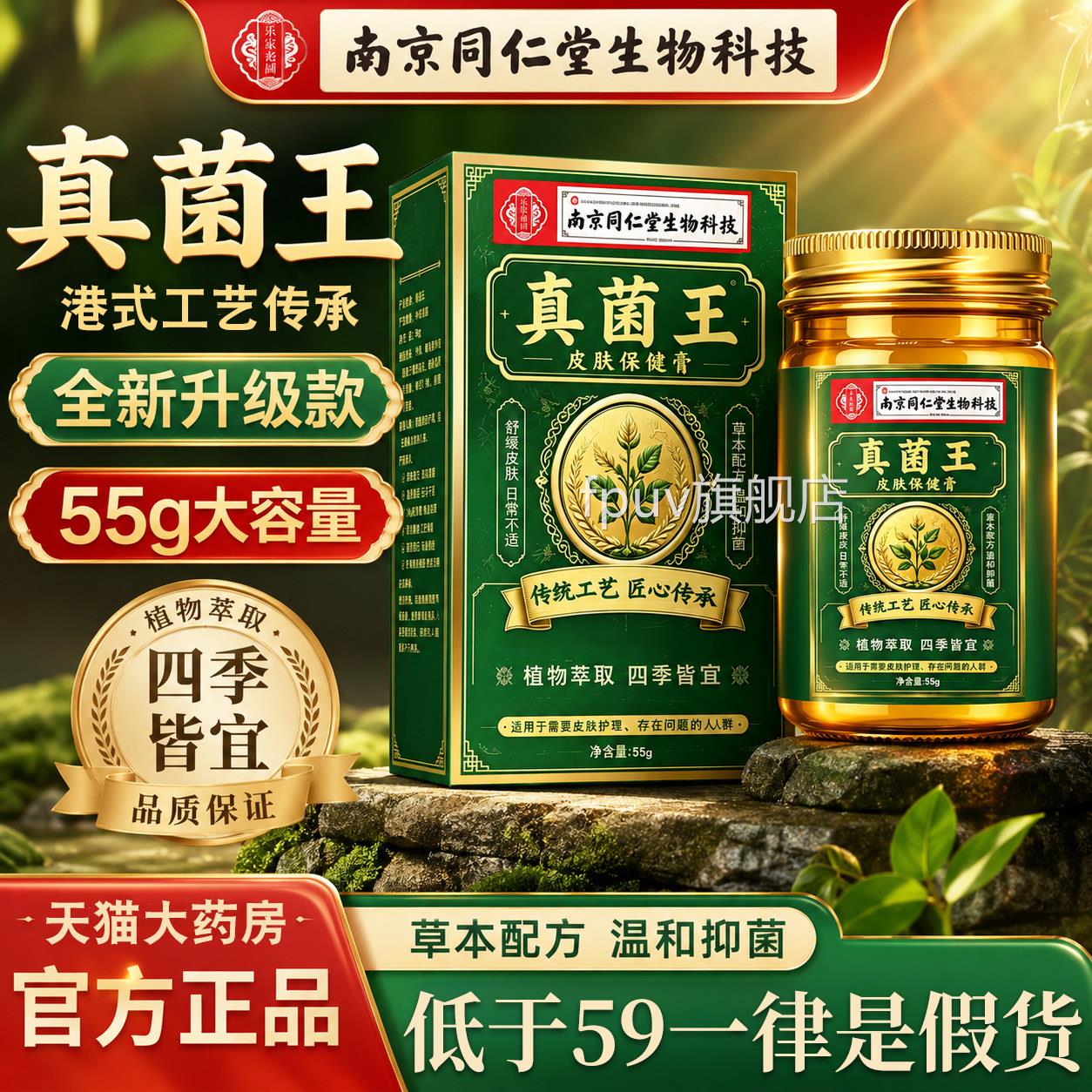 南京同仁堂香港真菌王抑菌止痒乳膏干裂药房正品官大方旗舰店nnFP