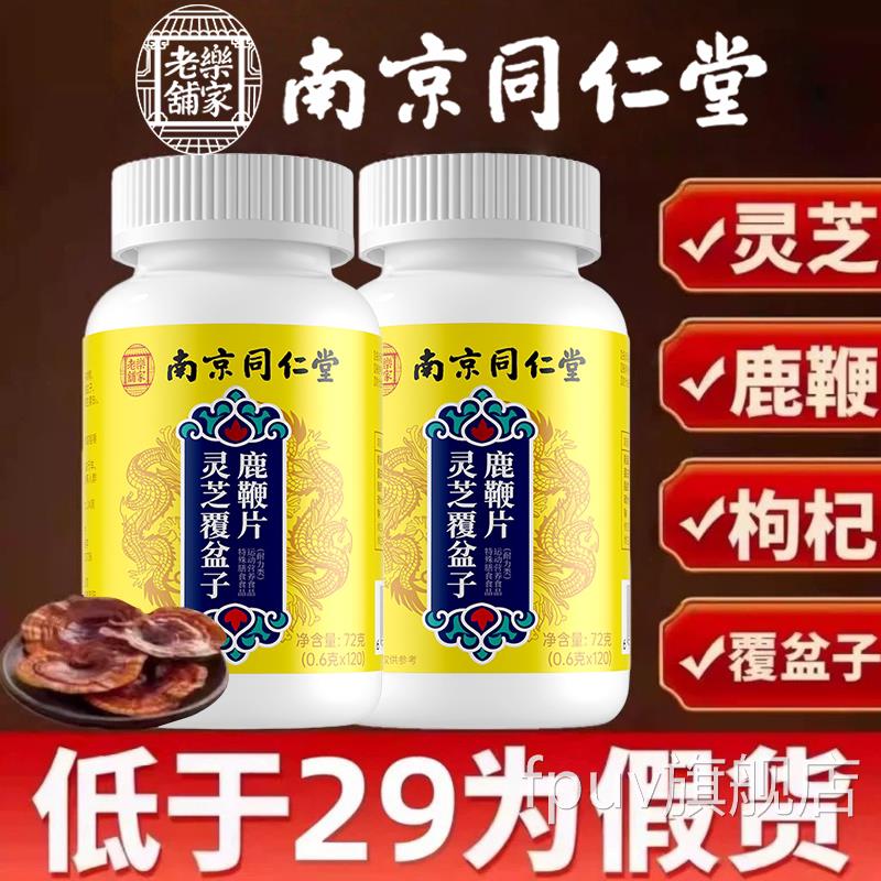 灵芝覆盆子鹿鞭片正官方旗舰店男士滋补理调草本萃取品4ekFPUV旗