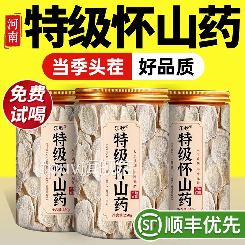 特级温县铁棍怀山药干片薄片正宗中药材河南焦作正方品官旗舰店zz