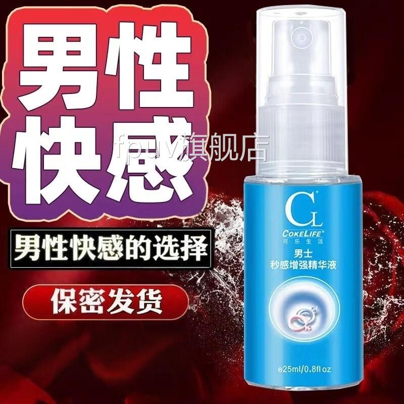 秒感成速射速泄快感液男用高潮喷雾提升敏感度自慰房事情趣人用品